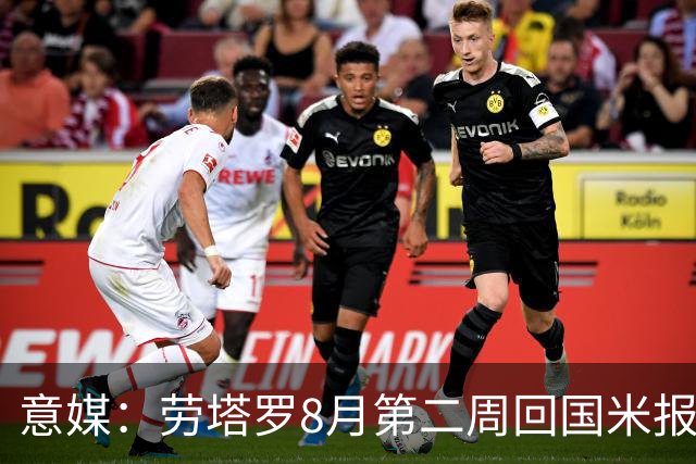 意媒：劳塔罗8月第二周回国米报到，新赛季继续冲击进球纪录